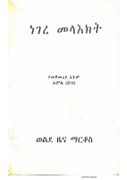 ነገረ መላእክት @eotc_books_by_pdf.docx